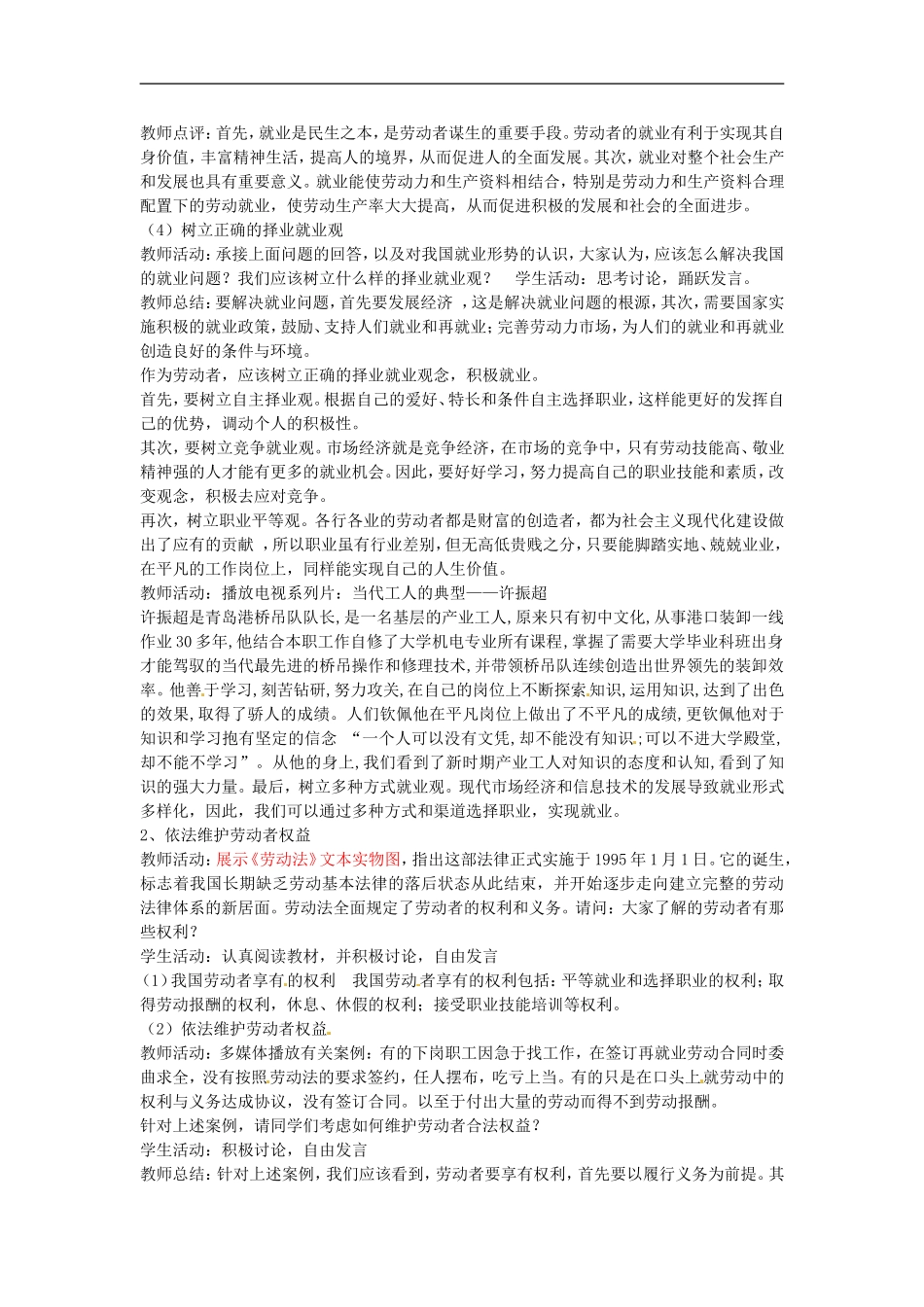 5.2新时代的劳动者_第2页