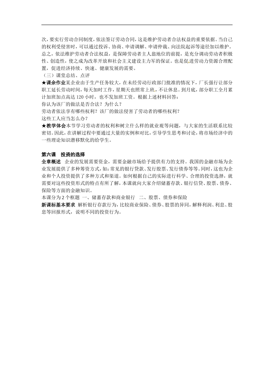 5.2新时代的劳动者_第3页