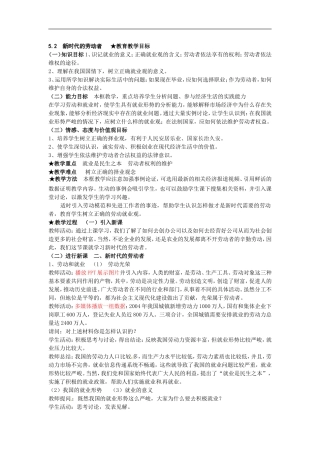 5.2新时代的劳动者