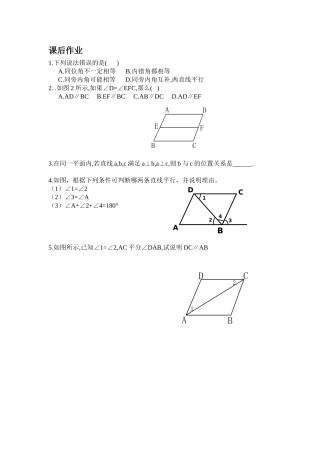 平行线判定课后作业