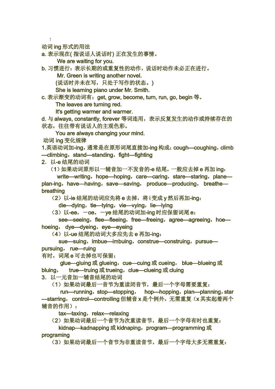 动词ing形式的用法_第1页