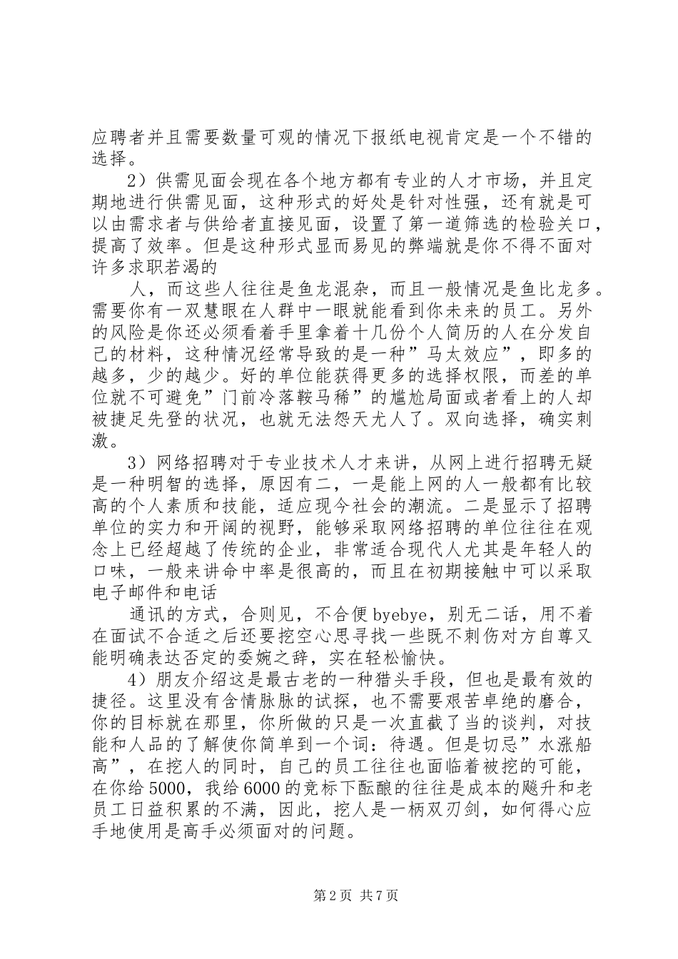 人力资源管理工作心得体会两篇_第2页