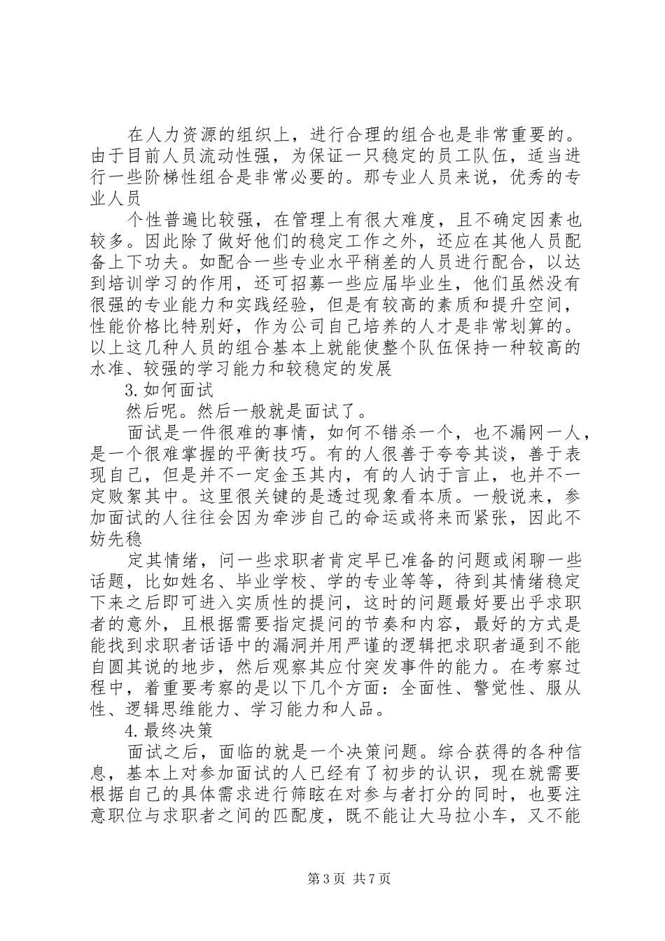 人力资源管理工作心得体会两篇_第3页