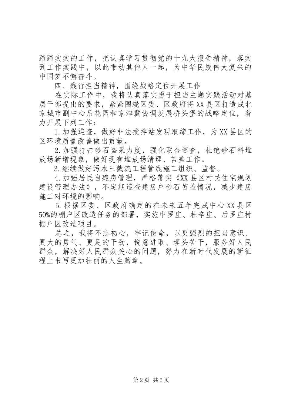 学习勇于担当精神精选心得体会_第2页