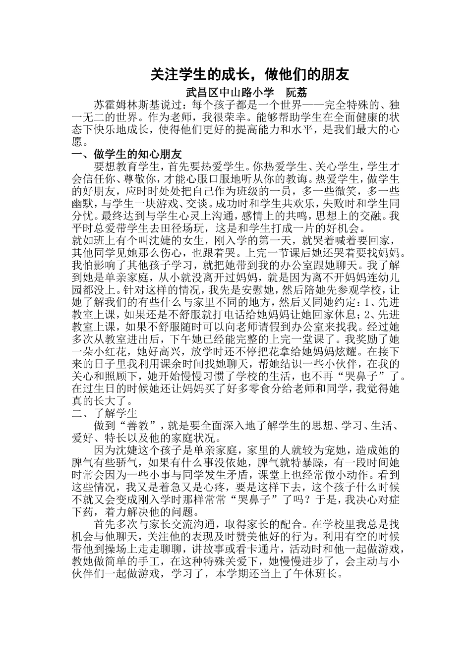 关注学生的成长-做他们的朋友_第1页