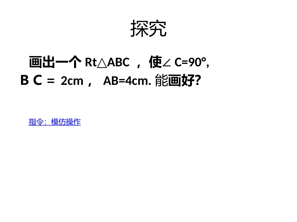 直角三角形课件_第2页