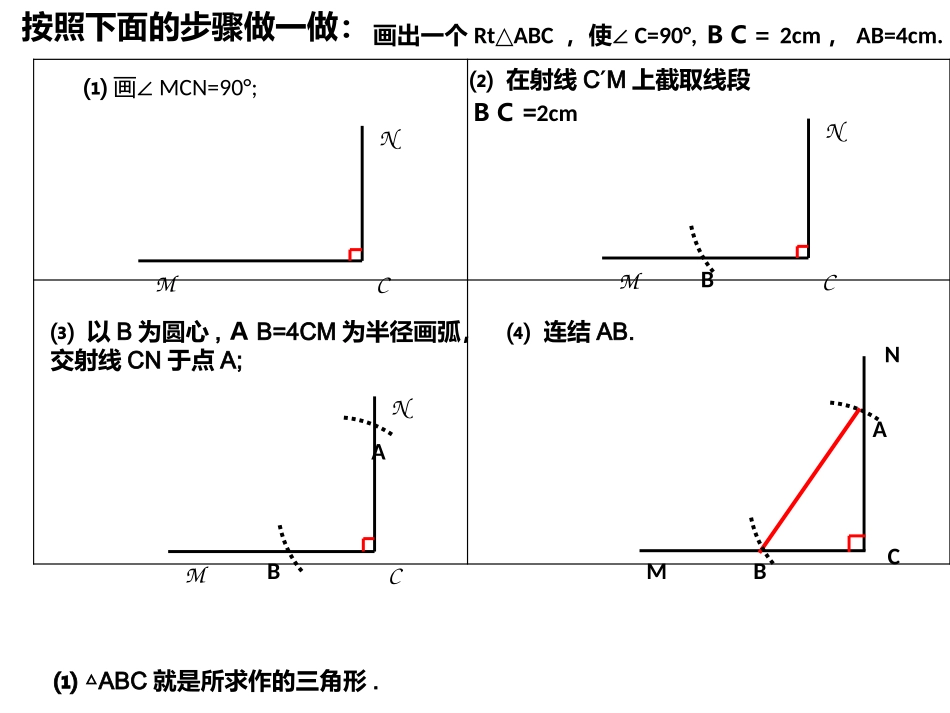 直角三角形课件_第3页