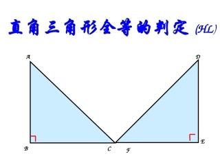 直角三角形课件