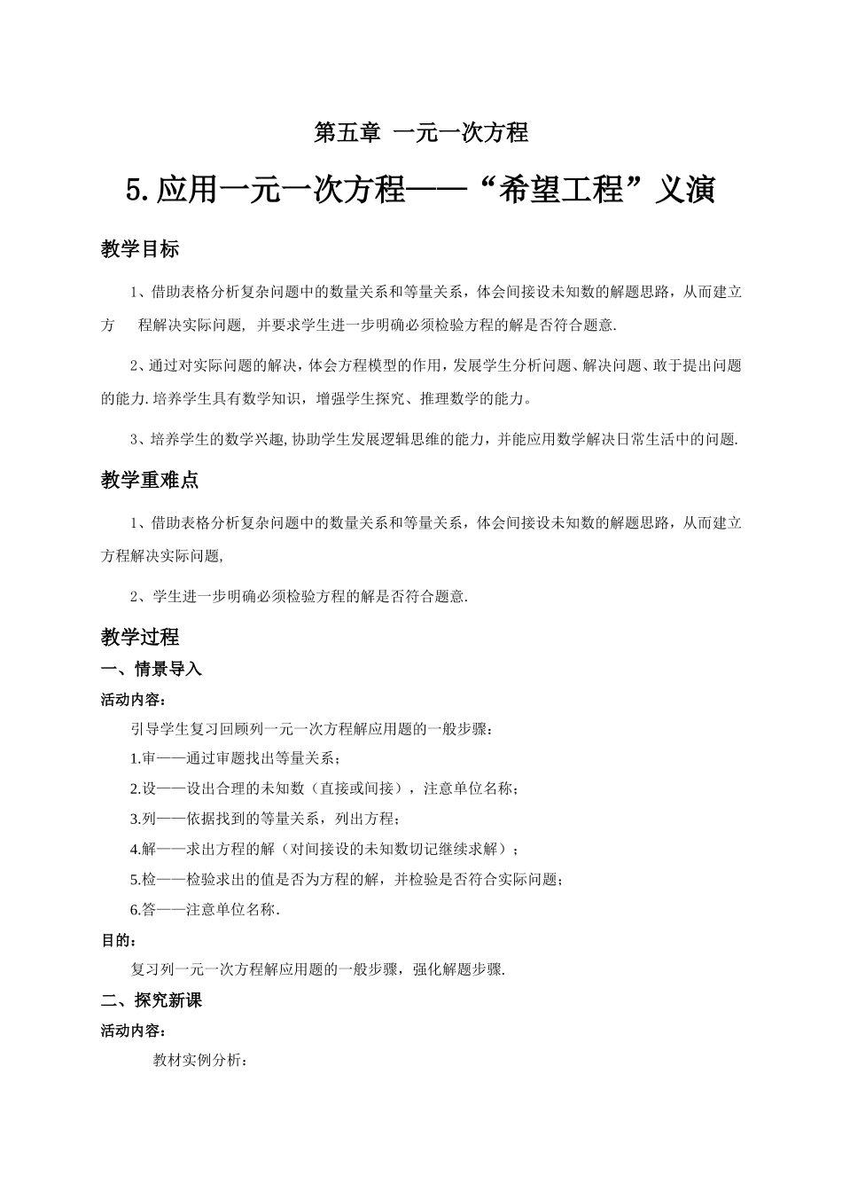 希望工程义演_第1页