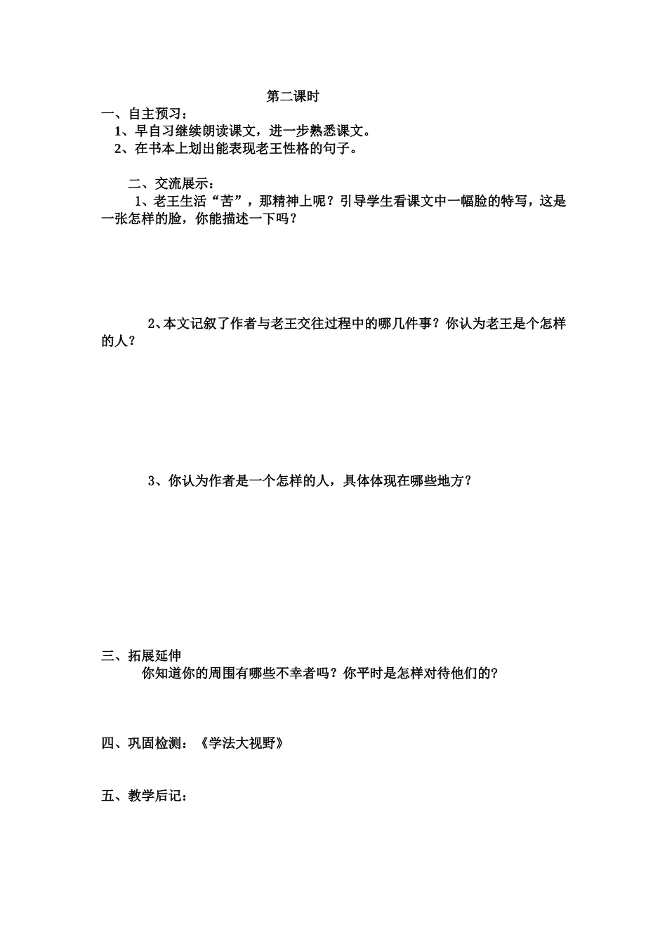 《老王》学案_第2页