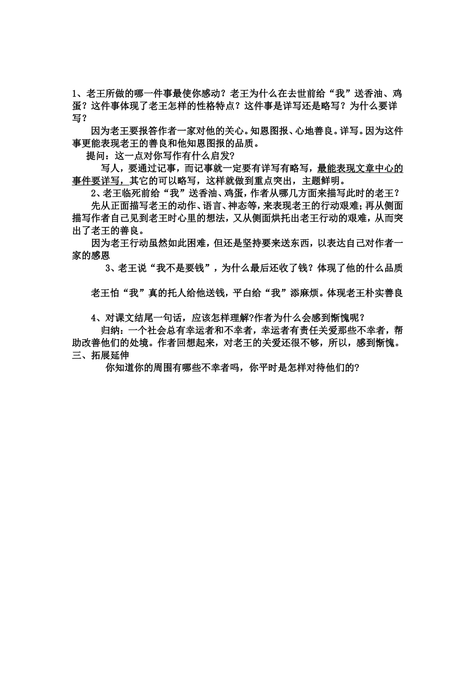 《老王》学案_第3页