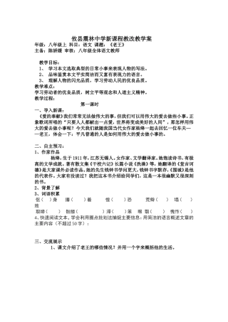 《老王》学案