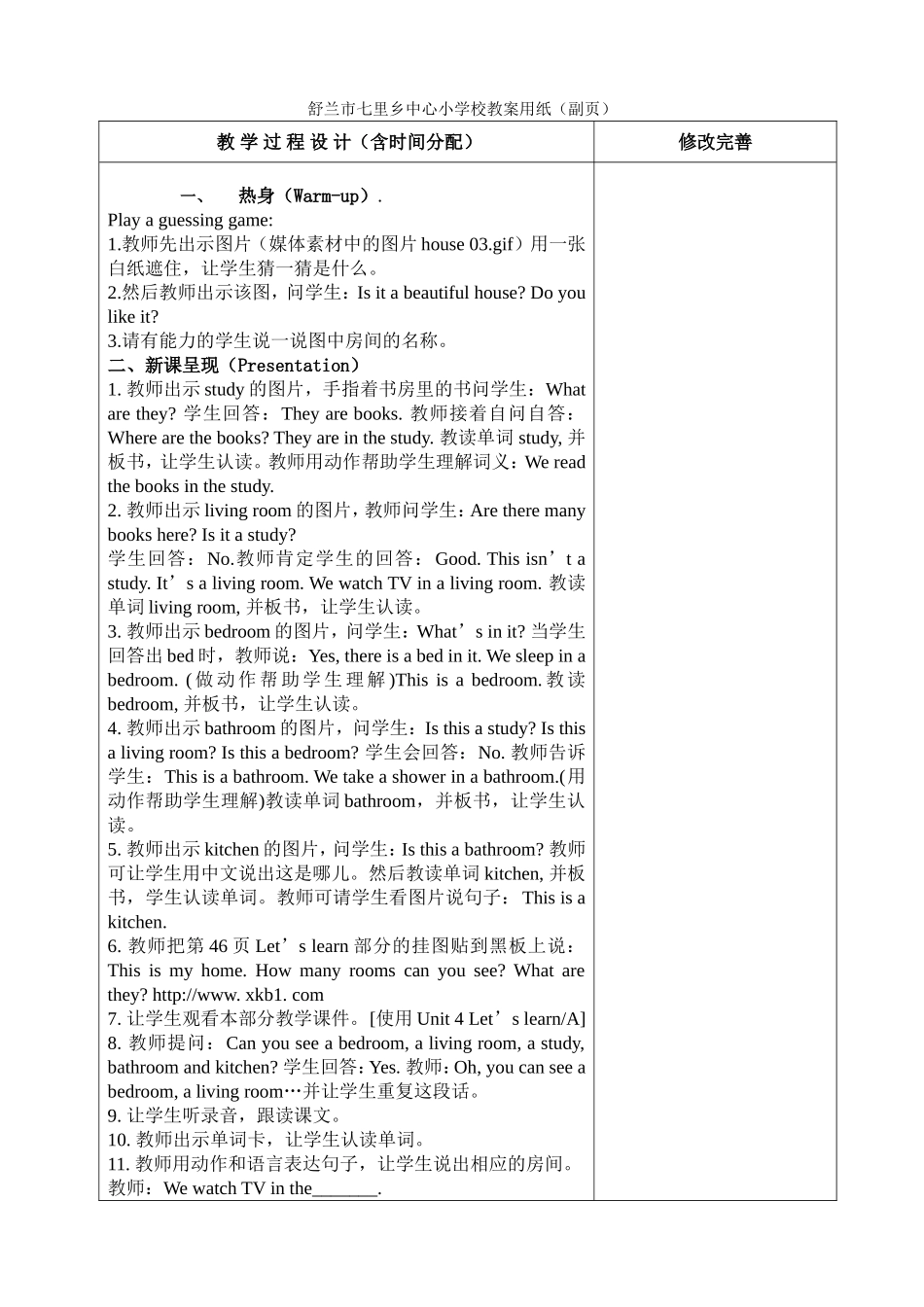 四年上第四单元电子教案_第2页