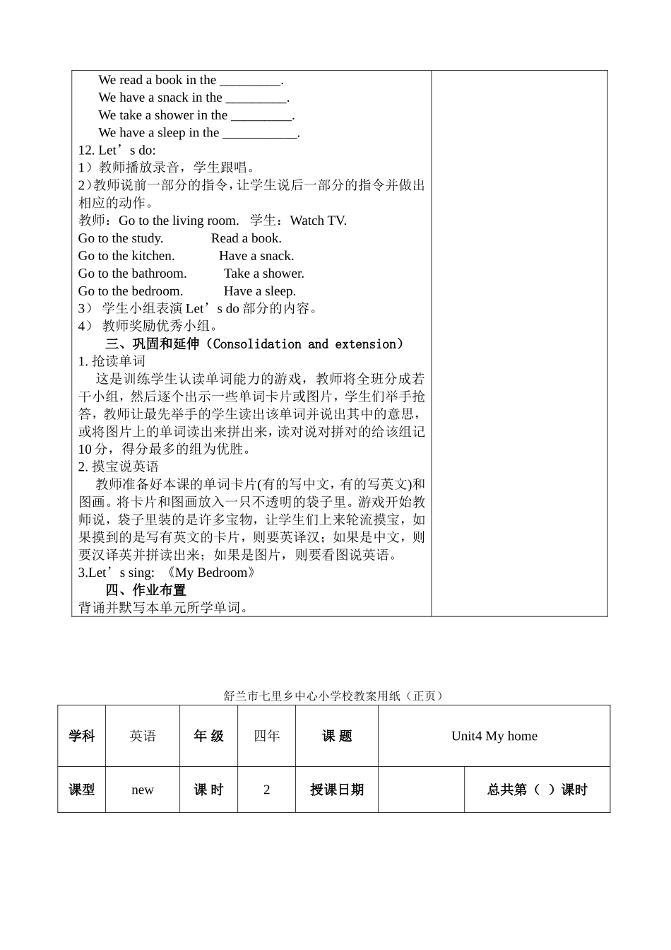 四年上第四单元电子教案_第3页