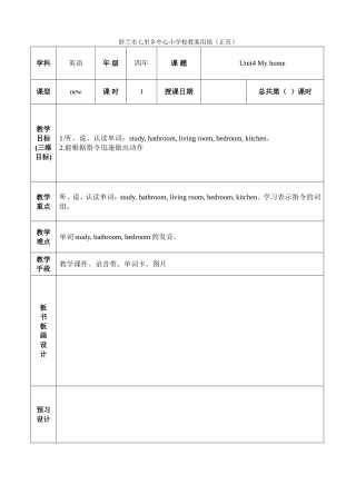 四年上第四单元电子教案