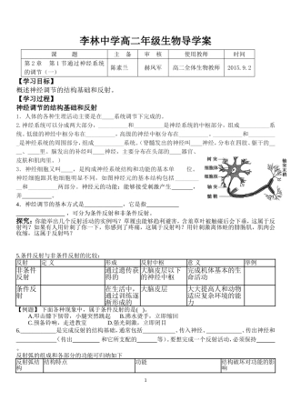 2.1通过神经系统的调节一