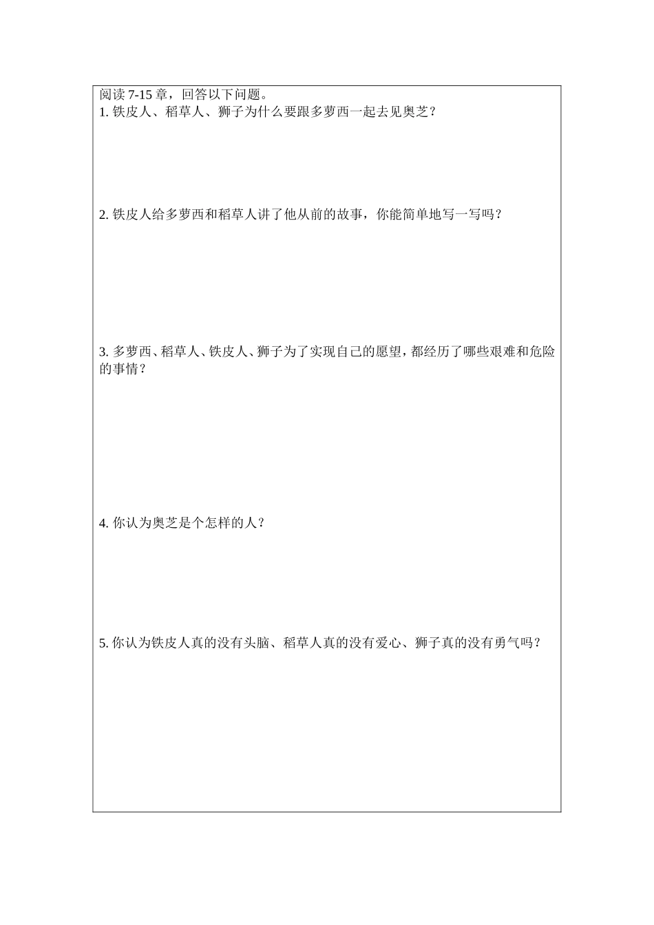 绿野仙踪导读二_第2页