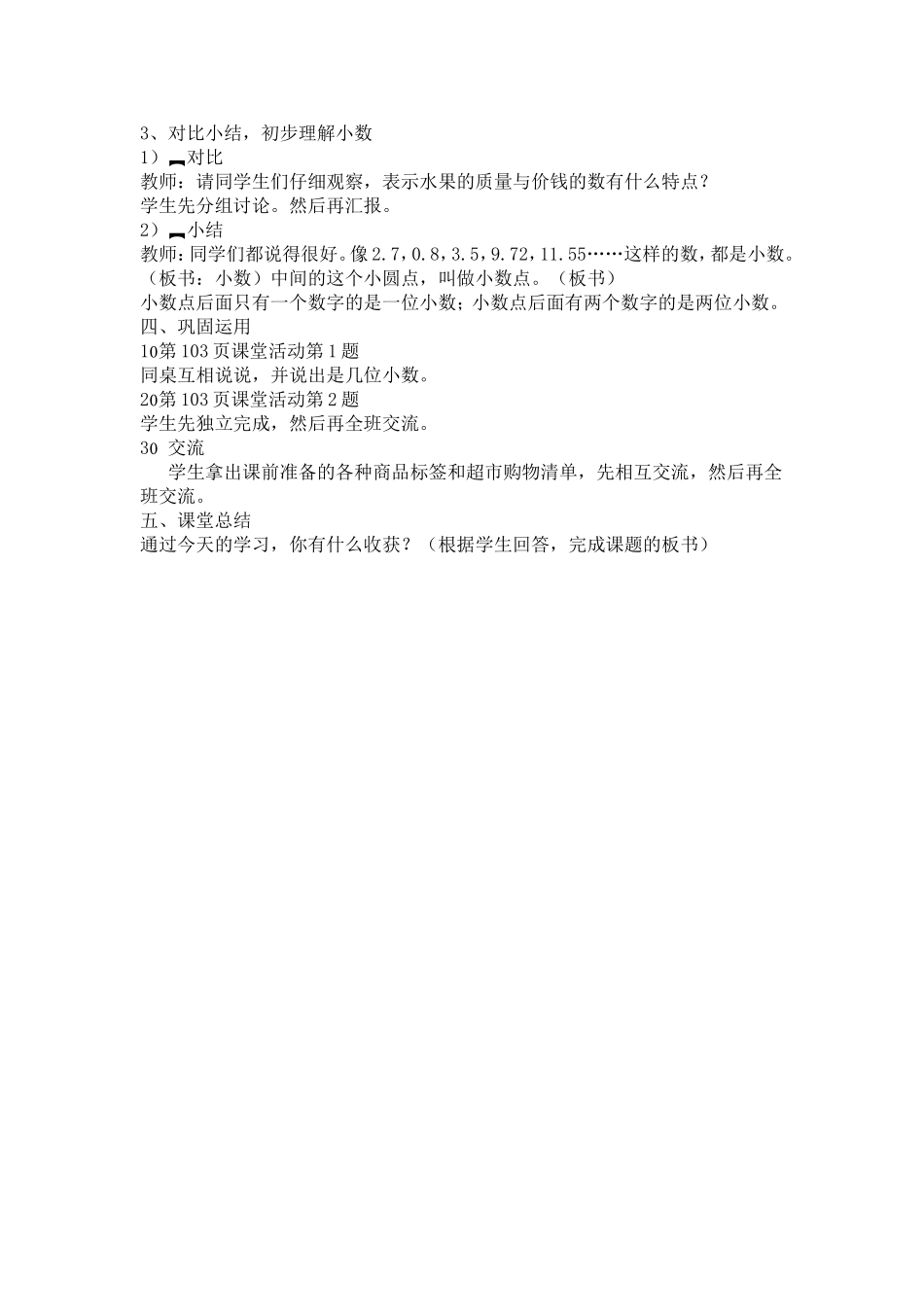 小数的初步认识教案_第2页