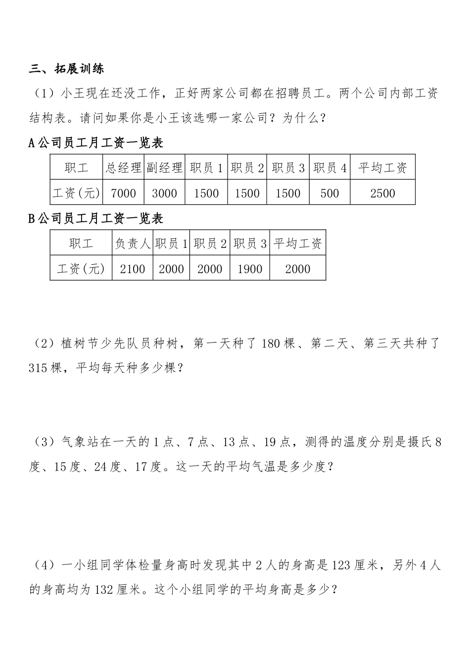 人教2011版小学数学四年级课堂练习-(4)_第2页