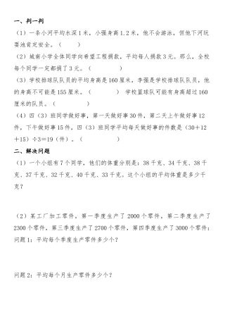 人教2011版小学数学四年级课堂练习-(4)