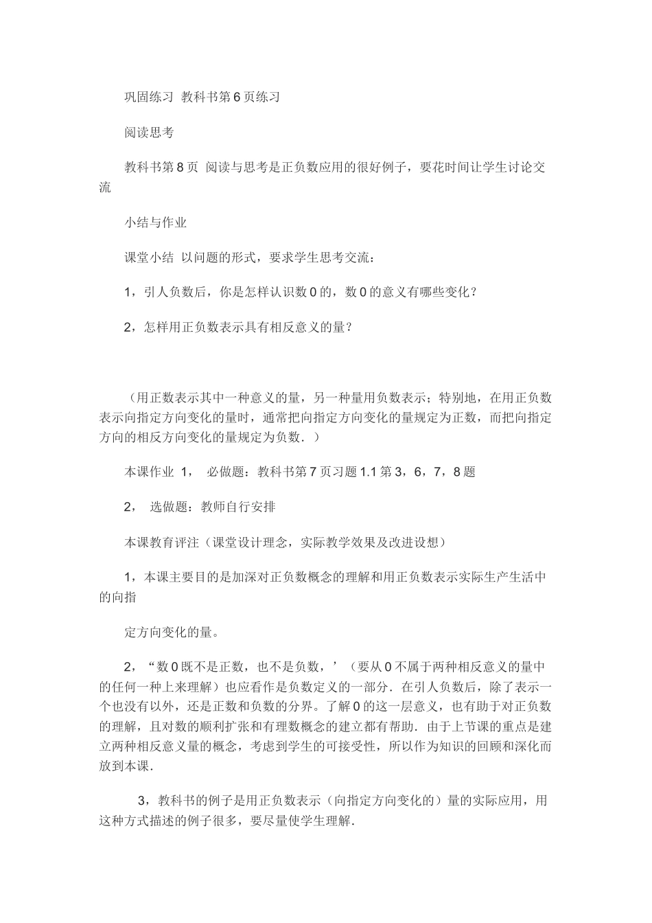 《正数和负数》2教学设计_第3页