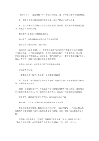 《正数和负数》2教学设计
