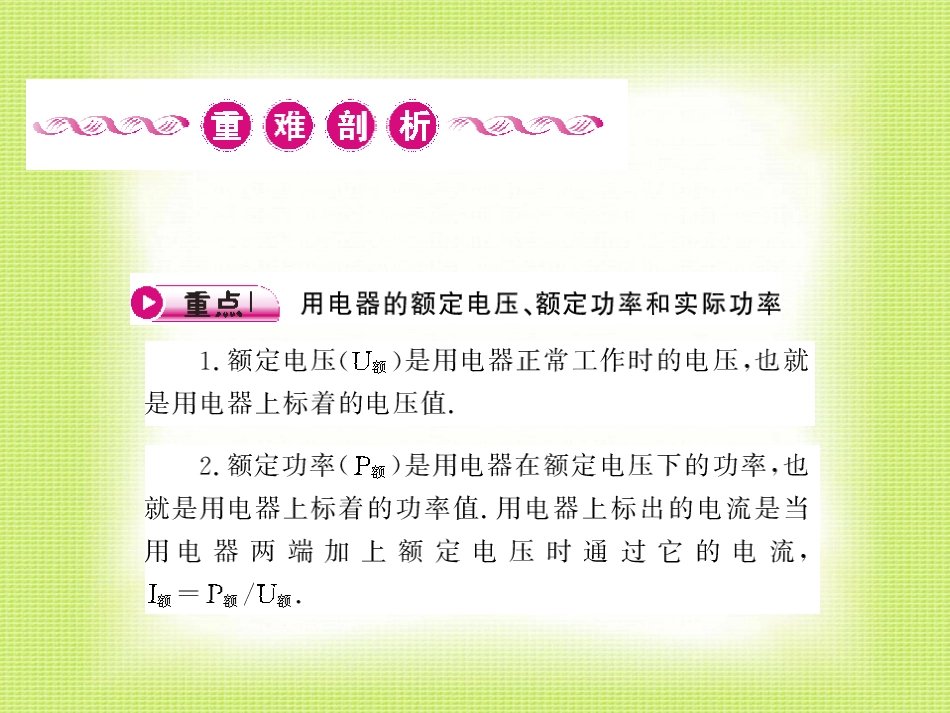 中考物理专题训练《电能电功率》课件_第2页