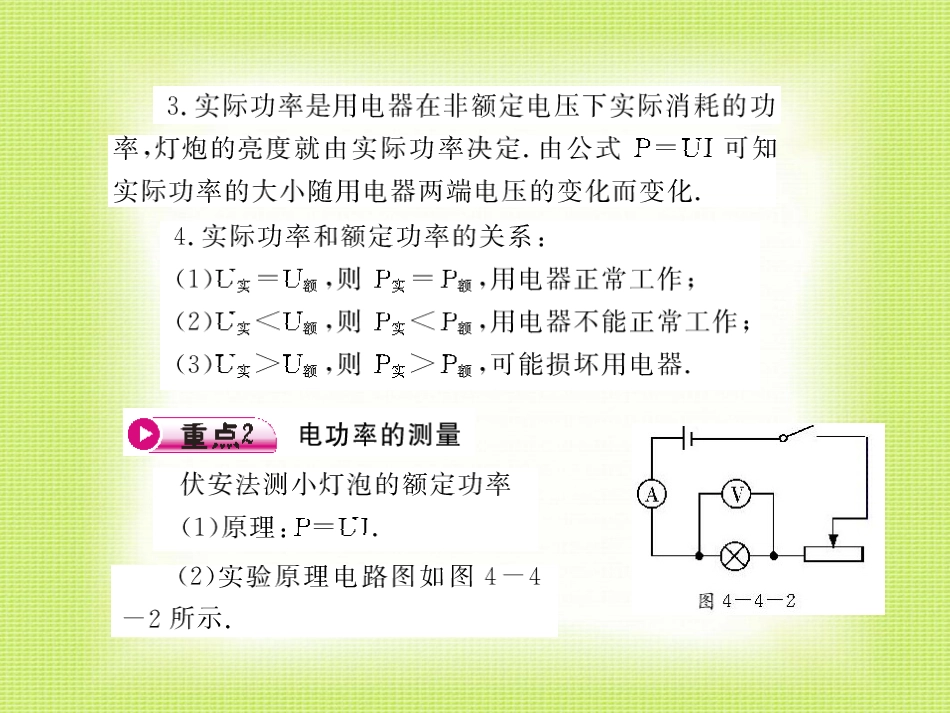 中考物理专题训练《电能电功率》课件_第3页