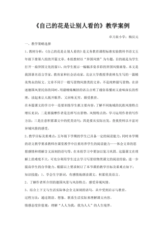 教学案例：自己的花是让别人看的