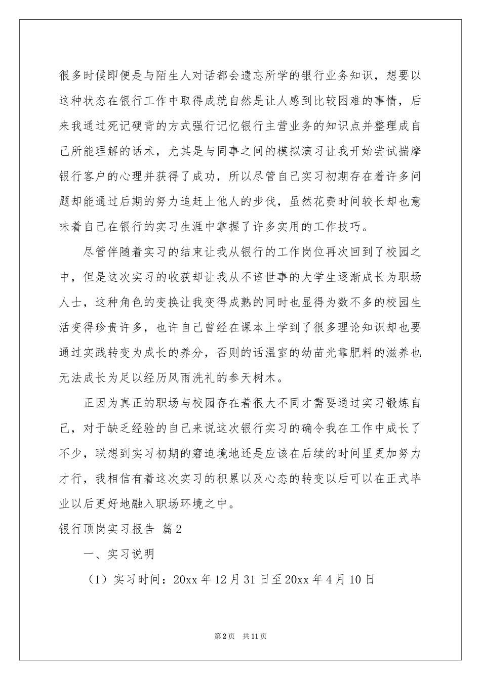 银行顶岗实习报告4篇_第2页