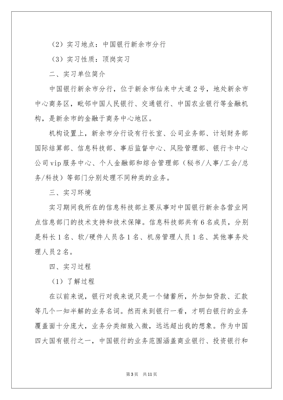 银行顶岗实习报告4篇_第3页