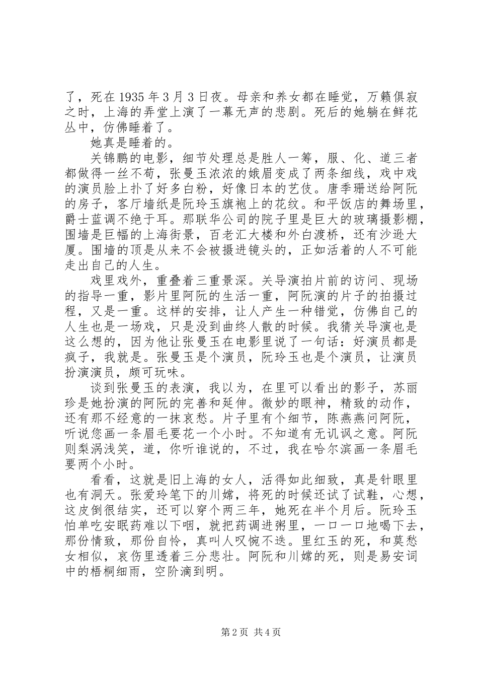 《阮玲玉》读后感_第2页