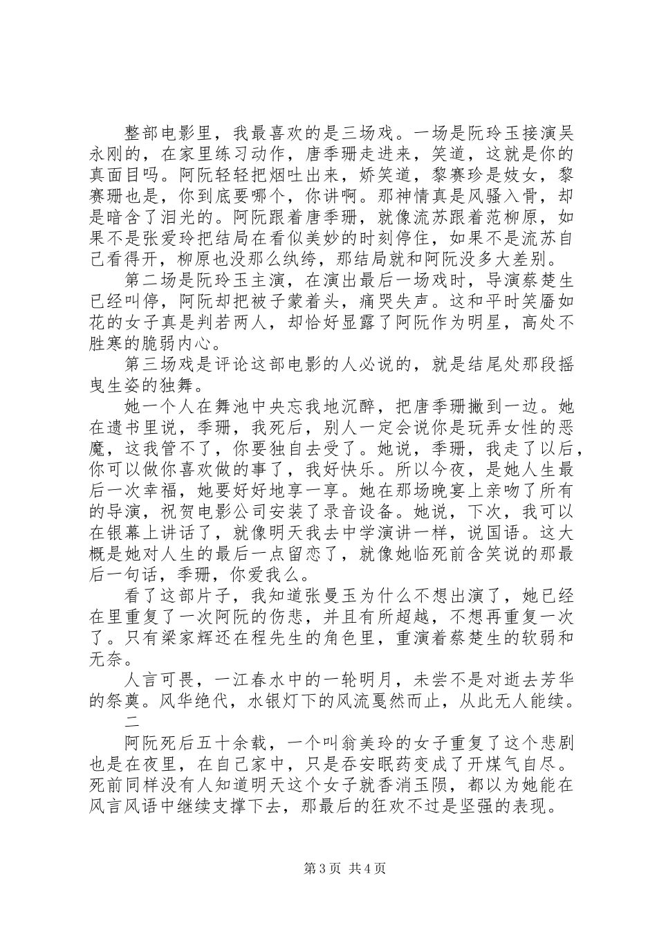 《阮玲玉》读后感_第3页