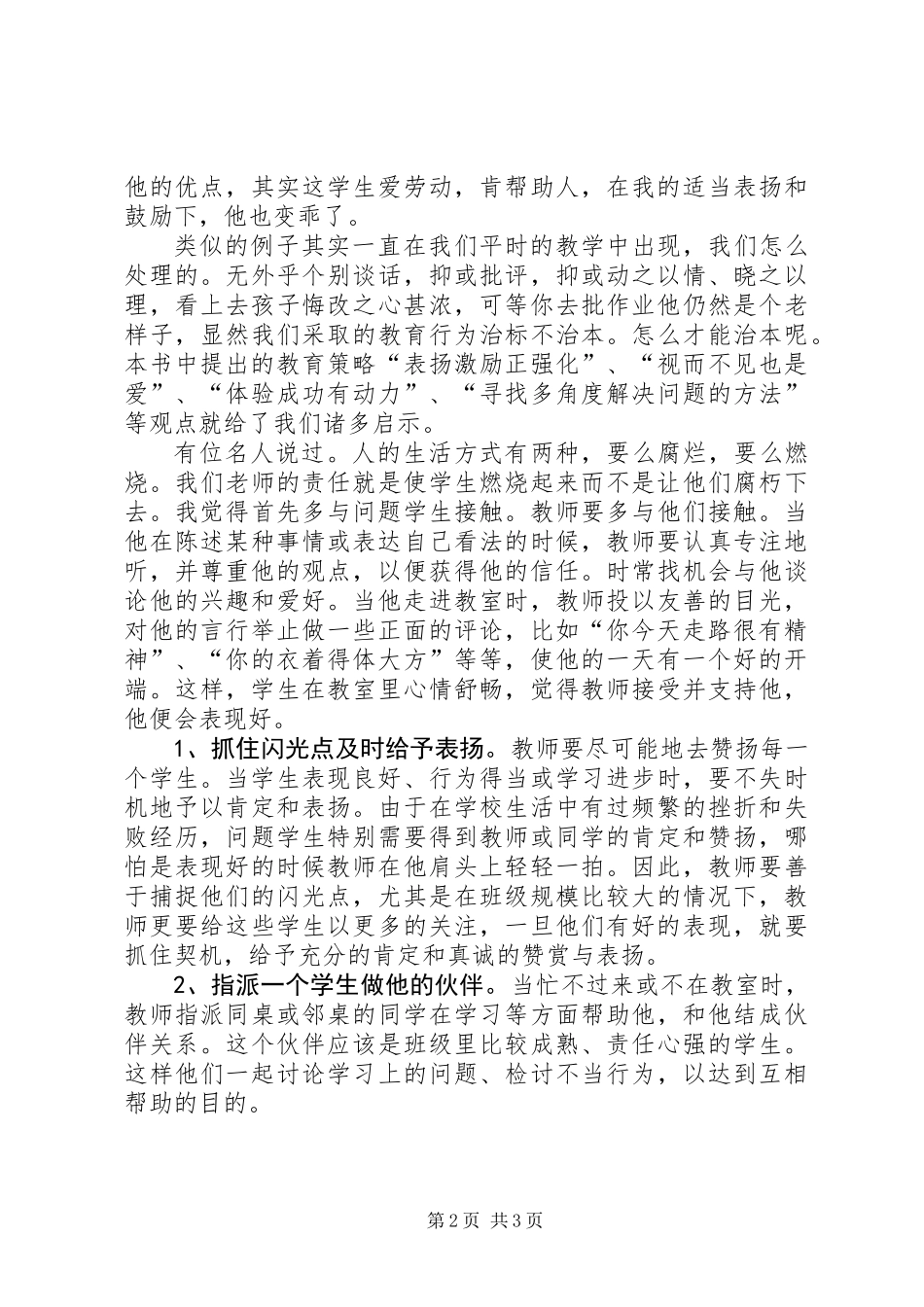《问题学生教育指南》读后感_第2页