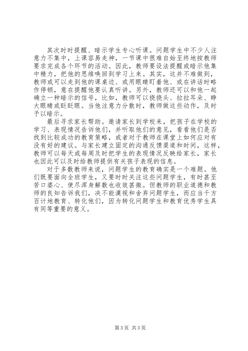 《问题学生教育指南》读后感_第3页