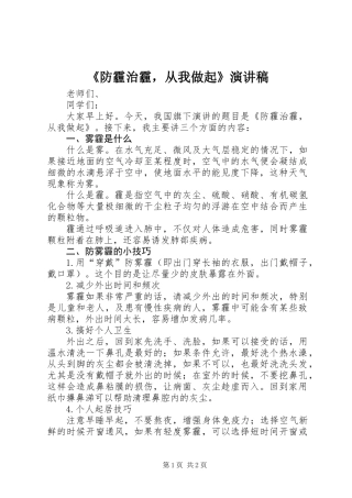 《防霾治霾，从我做起》演讲稿