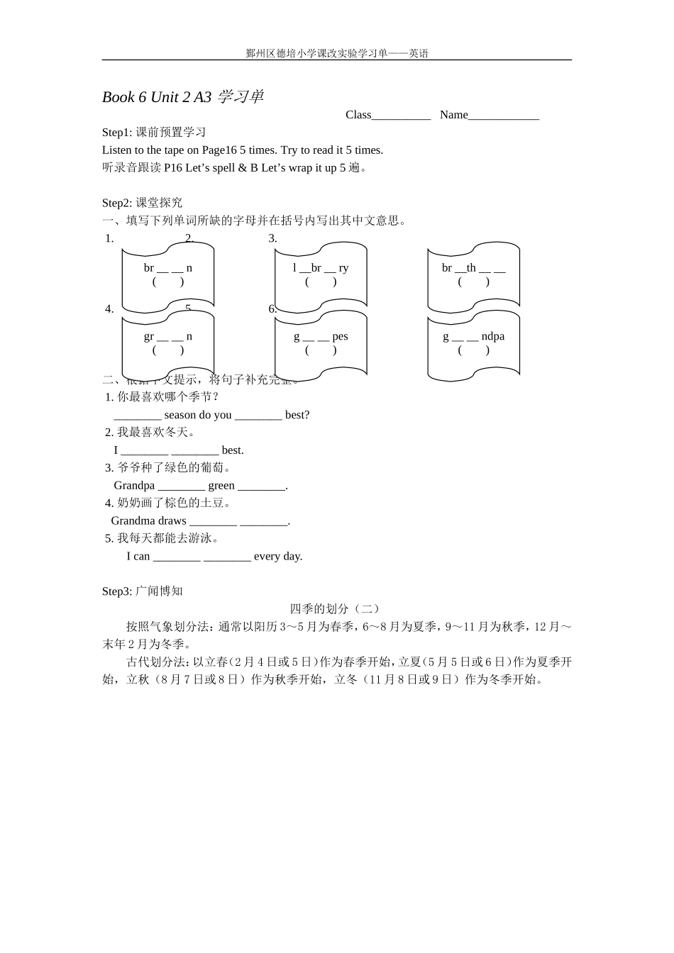 Book-6-Unit-2-A3-学习单_第1页