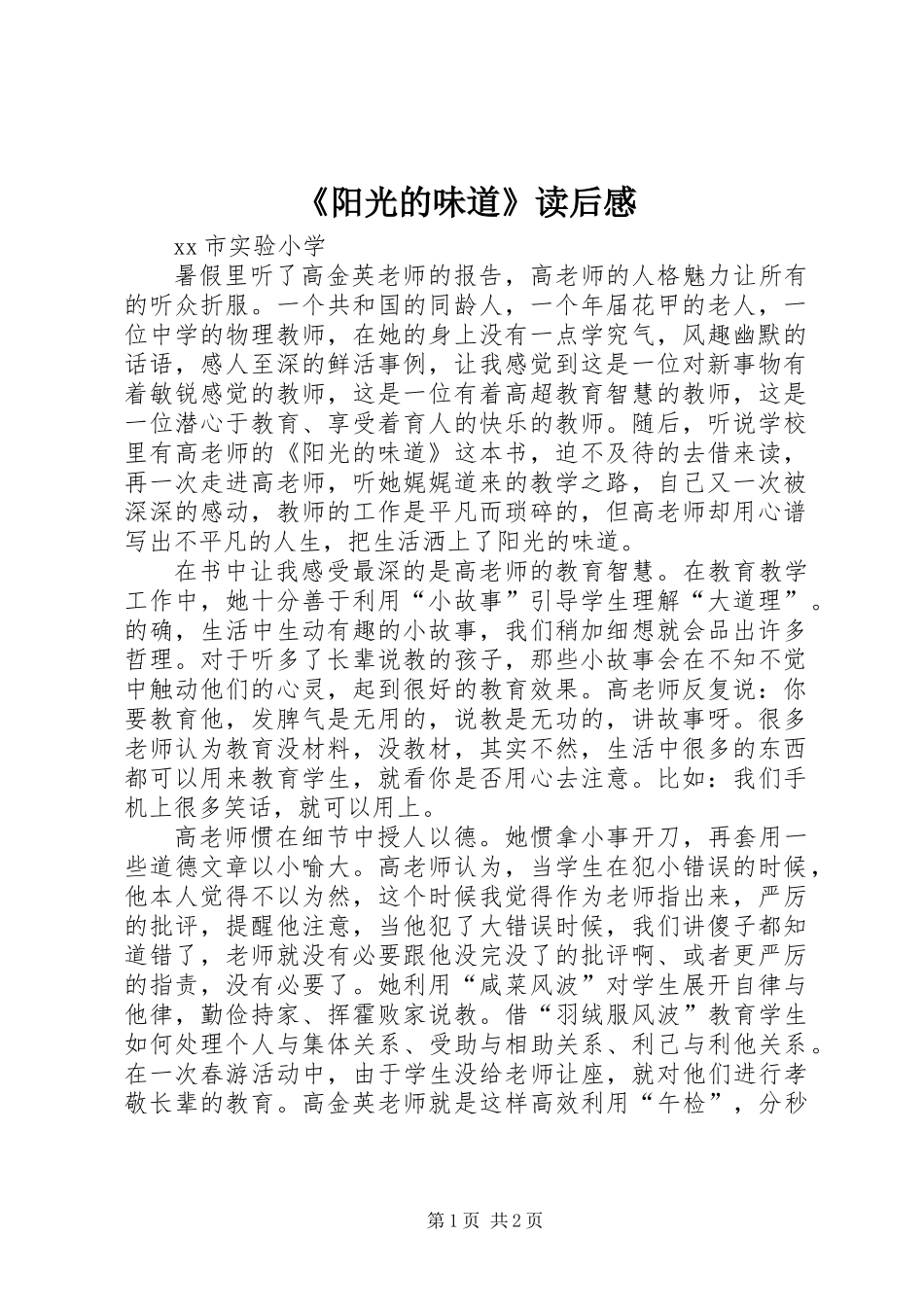 《阳光的味道》读后感_第1页