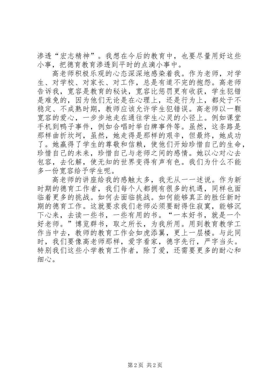 《阳光的味道》读后感_第2页