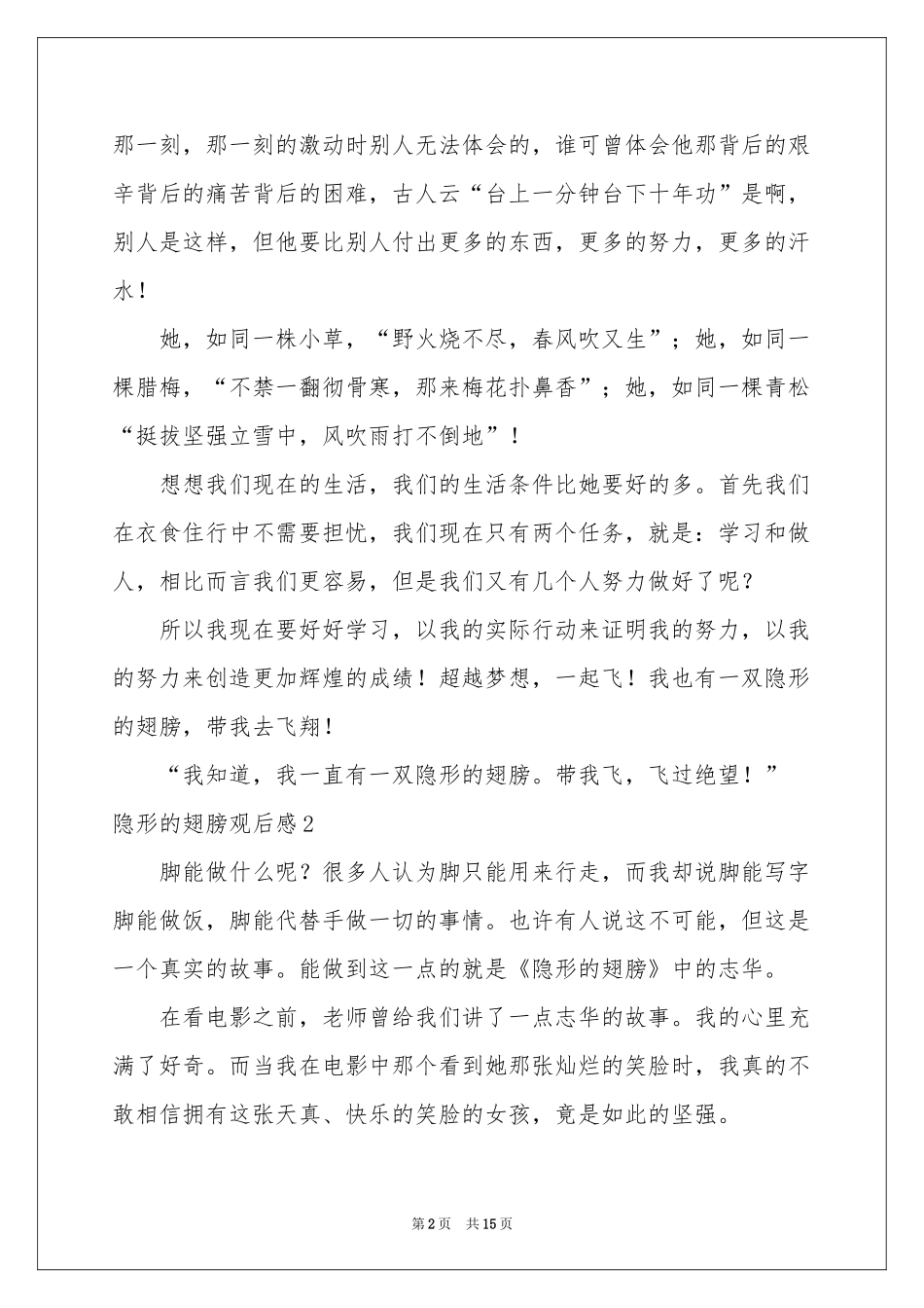 隐形的翅膀观后感11篇_第2页