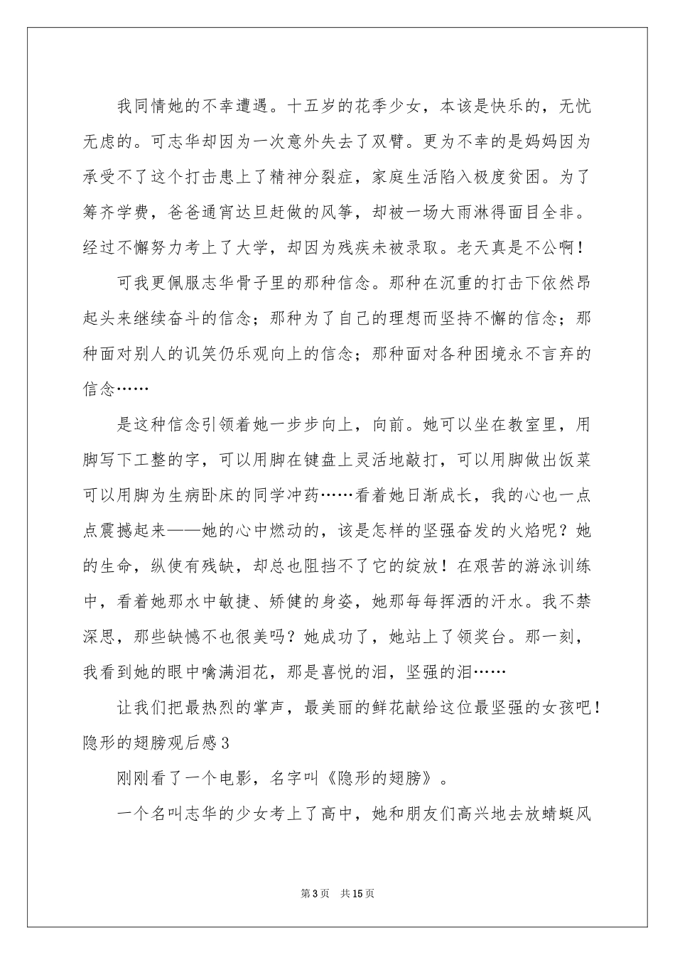 隐形的翅膀观后感11篇_第3页