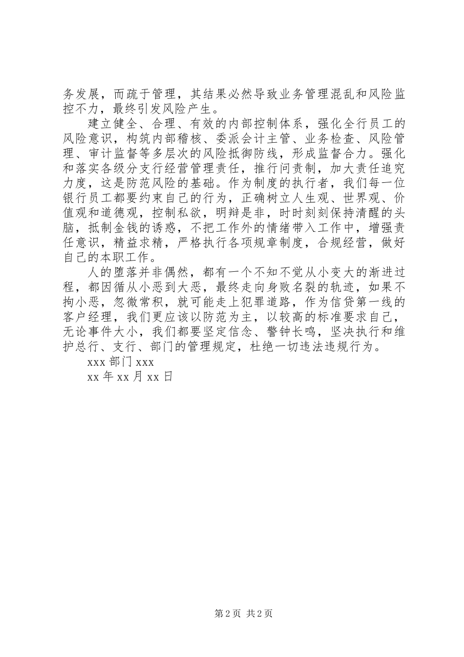 《防范金融案件警示教育》专题培训心得体会_第2页