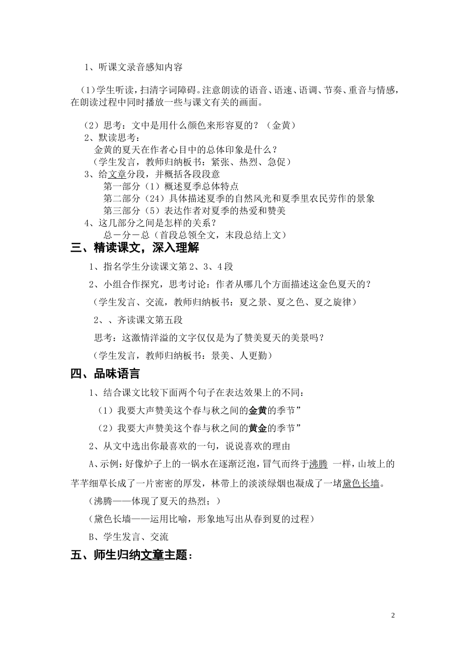 《夏感》教学设计_第2页