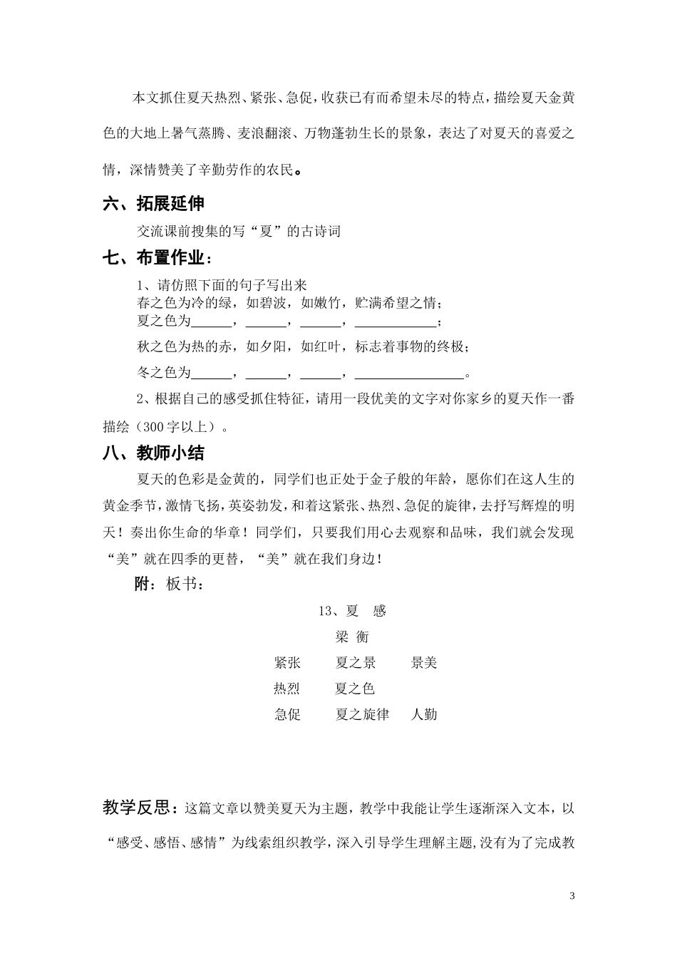 《夏感》教学设计_第3页