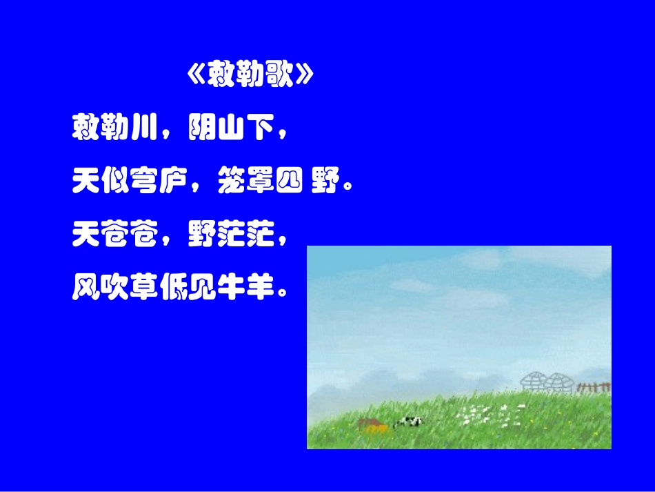 12蒙古的兴起和元朝的建立_第2页