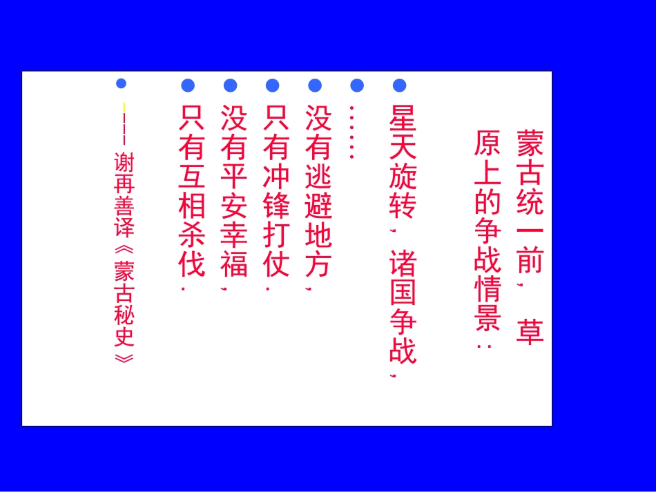 12蒙古的兴起和元朝的建立_第3页
