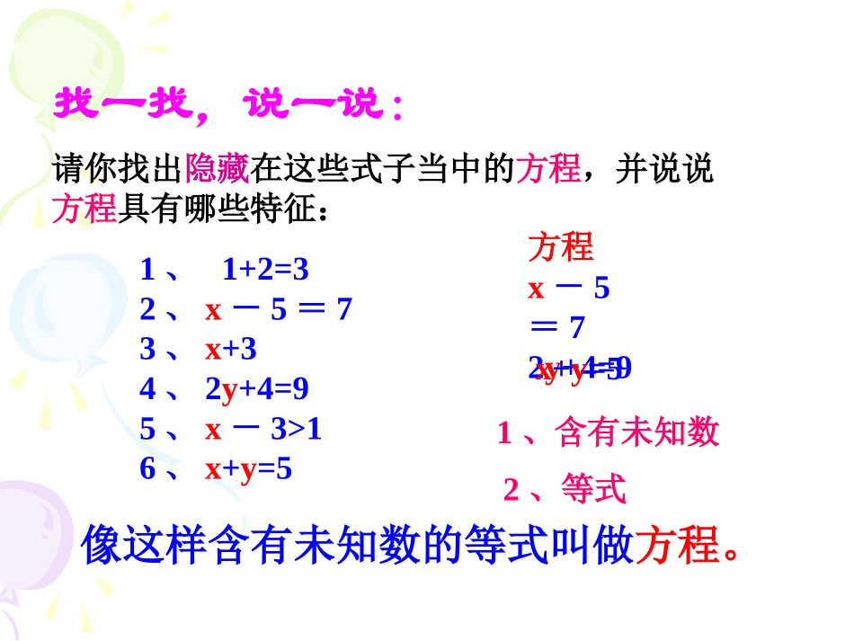 3.1.1从算式到方程_第3页