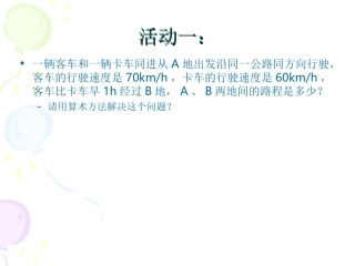 3.1.1从算式到方程