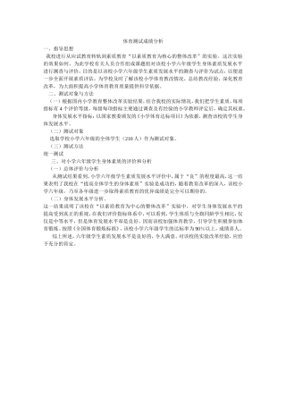 体育测试成绩分析