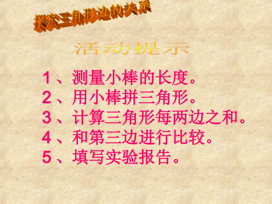 三角形课件附件_第2页